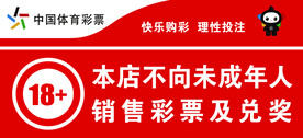 中国体育彩票