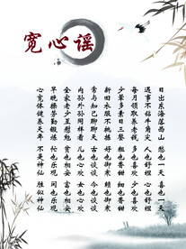 宽心谣