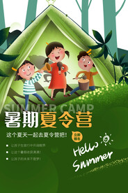 夏令营海报
