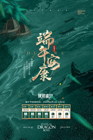 端午节海报