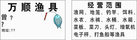 渔具名片