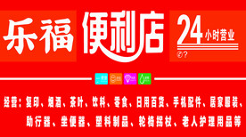 乐福便利店