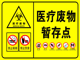 医疗废物暂存点
