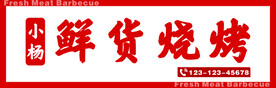 烧烤灯箱