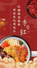 火锅麻辣烫
