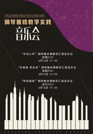 音乐节海报