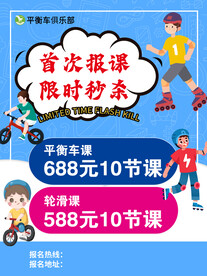 平衡车俱乐部海报