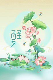 夏至