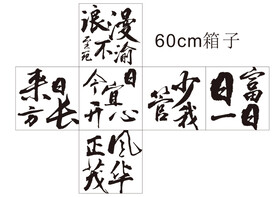 小清新箱子展开图