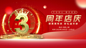 3周年庆