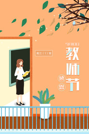 教师节
