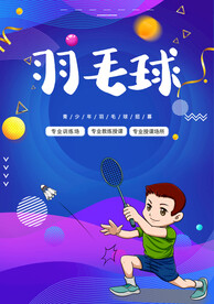 羽毛球