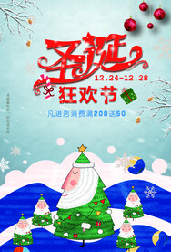 圣诞狂欢节