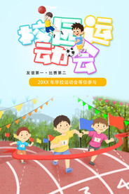 校园运动会