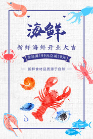 海鲜