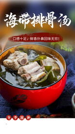 海带排骨汤
