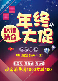 年终促销