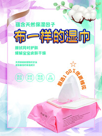 湿巾