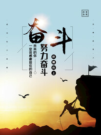 奋斗