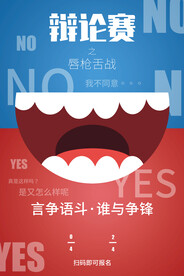 辩论赛