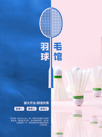 羽毛球馆