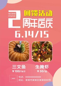 2周年店庆