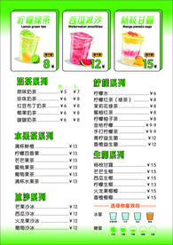 奶茶价目表