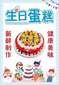 生日蛋糕