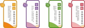食品安全小常识