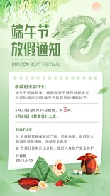 端午节放假通知海报