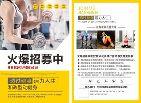 时尚健身单页 健身游泳单页招募