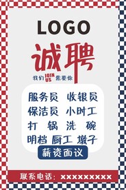 招聘广告