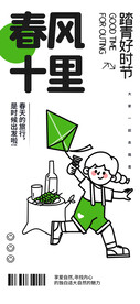 春游