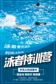 游泳特训营