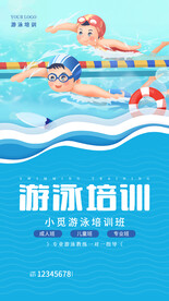 游泳活动海报