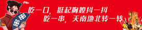 串串