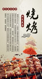 特色美味烧烤