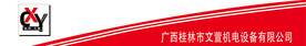 CXY文萱机电
