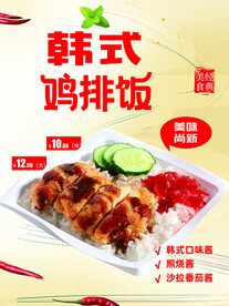 鸡排饭  韩式