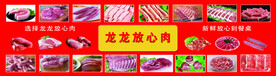 放心肉专卖