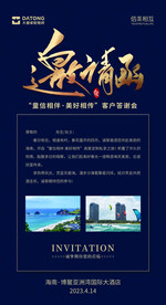 邀请函