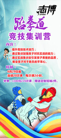 跆拳道展架