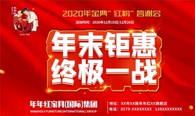 年末钜惠终极一战