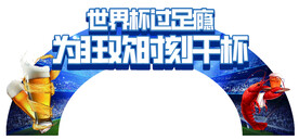 世界杯 
