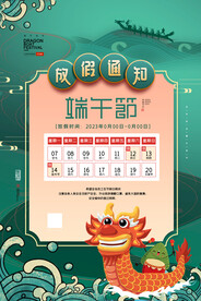 端午节