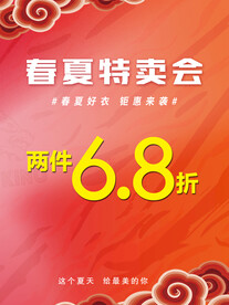 时装特卖 