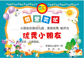 卡通荣誉奖状