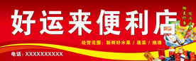 便利店招牌