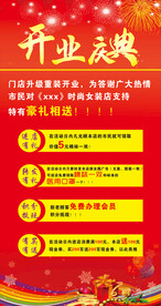 开业庆典