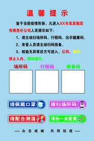 温馨提示 众志成城 共同抗疫